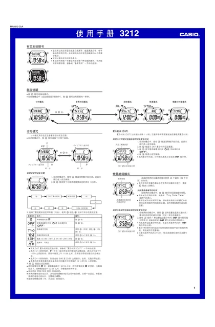 casio 卡西欧 3212